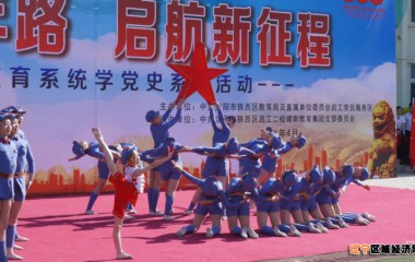 铁西区教育系统开展学党史系列活动
