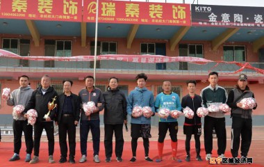 中国职工足球联赛（沈康赛区）暨首届足球联谊赛胜利闭幕