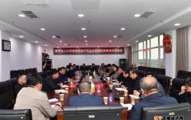 康平县人大常委会党组召开严守县乡换届纪律集体约谈会议