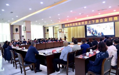 康平县召开骏标科技轮胎项目上下游企业招商座谈会