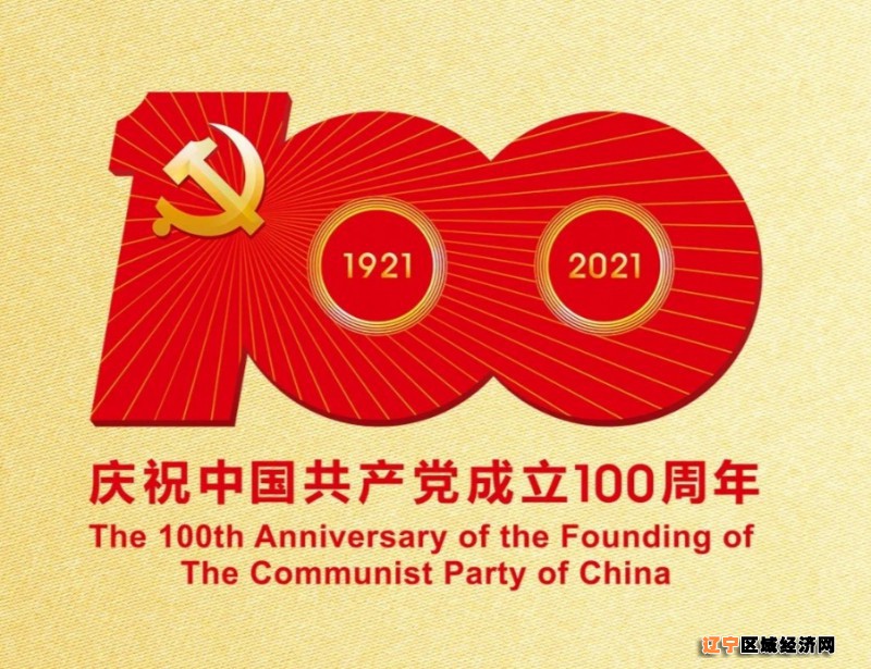 100周年