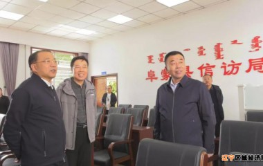 阜蒙县委书记刘彦鸿到县信访局调研