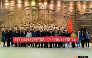 沈阳大东区人大常委会机关党支部开展主题党日活动