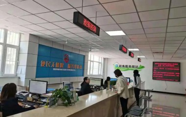 盘锦“一网通办” 打造家门口的“政务便利店”