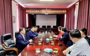 李旭臣接待沈阳市工商联主席侯巍一行来康调研考察