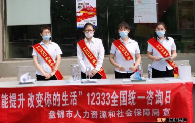 盘锦12333热线服务，线上线下都贴心