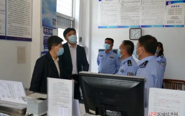 凌河区委书记于鹏深入辖区派出所督导检查教育整顿工作开展情况