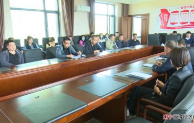 桓仁县委第一巡察组召开巡察情况反馈会议