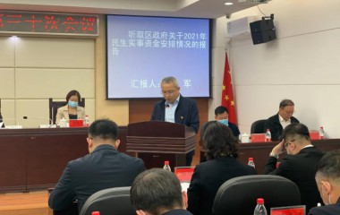 沈阳和平区召开第十八届人大常委会第三十次会议