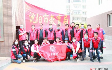 沈阳市教育局开展“盛京使者”志愿服务活动