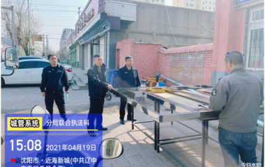 辽中区城管局、区执法分局制定工作清单，为群众办理解决实事、难事