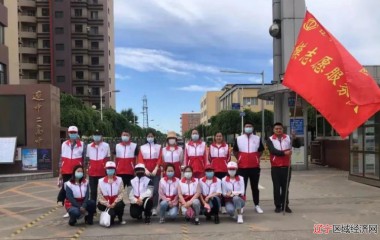 辽中区总工会：志愿服务暖人心，传递工会正能量