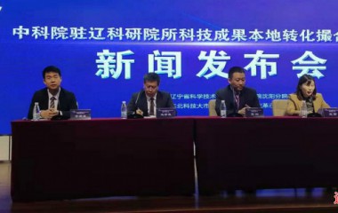 为促进辽宁经济社会转型发展提供科技支撑