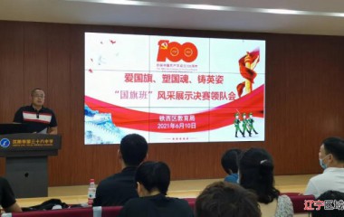铁西教育系统召开“爱国旗，塑国魂，铸英姿”国旗班风采展示活动领队会