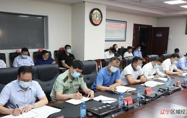 铁岭市召开防汛抗旱工作暨总河长视频会议