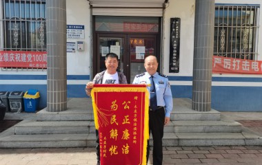 桓仁民警14天不懈努力，化解14年纠缠不清矛盾