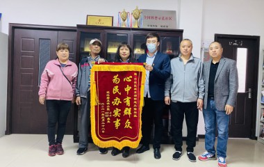 始终如一全心全意地为社区居民服务