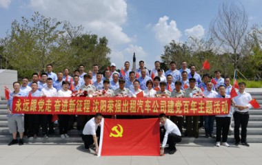 沈阳寿山社区联合开展缅怀先烈，牢记使命活动