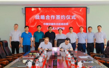 沈阳市辽中区人民政府与中国交建东北区域总部签署战略合作框架协议