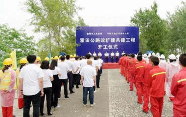 盘锦市举行霍田公路改扩建共建工程开工仪式