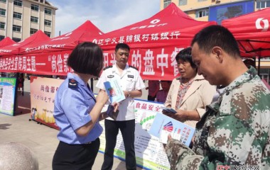 义县举办食品安全周系列活动