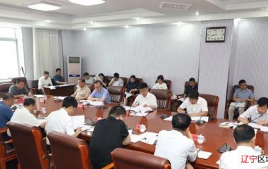 铁岭市长隋显利主持召开市政府常务会议