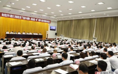 锦州市委召开党史学习教育工作推进会