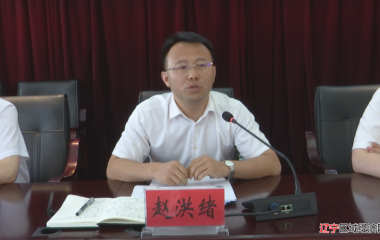 宽甸县政府系统聚力“三落实” 打好“夏秋季攻势”工作会议召开