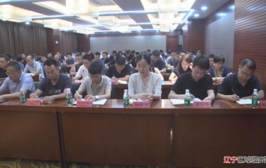 阜蒙县召开重点领域安全生产暨防汛抗旱工作会议