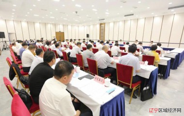 盘锦市召开四大班子联席会议