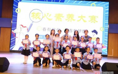 铁西区应昌小学大明湖校区五育并举提素质，多元评价促发展