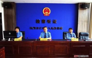 辽中区人民检察院举行盲道治理行政公益诉讼案件公开听证会