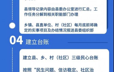 宽甸县全面推动实施“民心日记”工作制度
