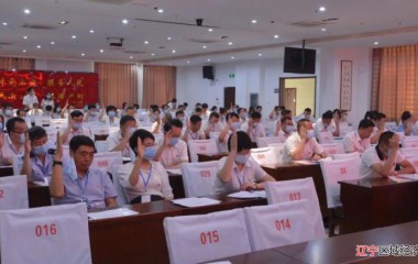 辽中区直属机关工委召开党员代表会议