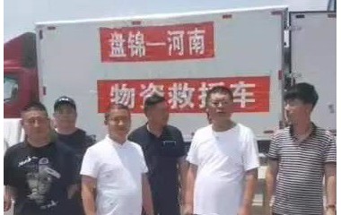 盘锦6名志愿者星夜驰骋为河南送物资