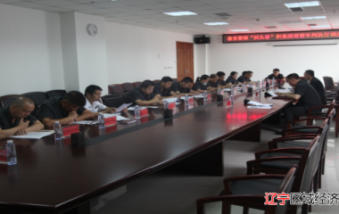 辽中法院召开积案清理暨审判执行调度会