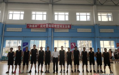 桓仁县公安局荣获“和禹杯”优化营商环境篮球友谊赛亚军