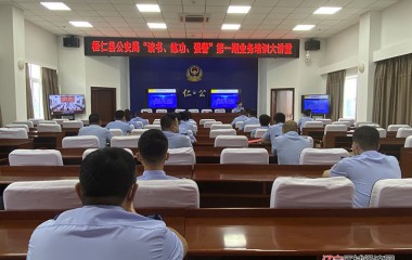 桓仁县公安局开展第一期业务大讲堂