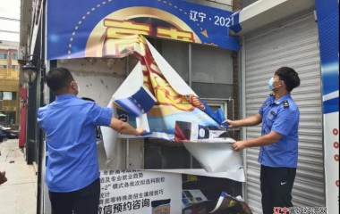 义县清理整治教育培训机构，推动“双减”工作落地落实