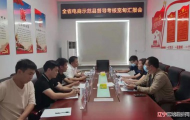省商务厅督导组对宽甸县电商示范县项目进行专项督导
