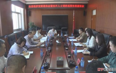 阜蒙县召开经济社会发展情况通报会暨重要调研成果协商座谈会