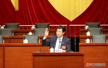 锦州市第十三次党代会举行预备会议