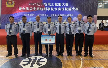桓仁县局刑侦大队参加省比武大赛获优异成绩