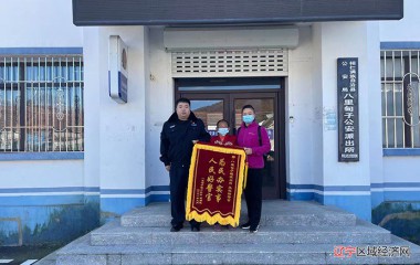 八里甸子派出所为民办实事受称赞