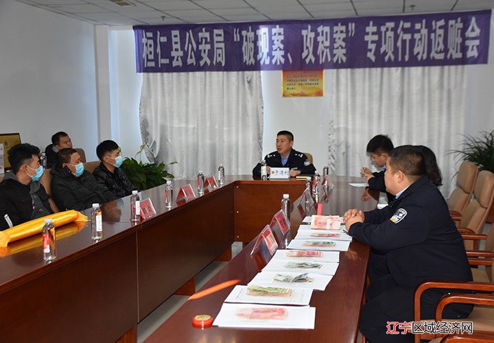 召开集中返赃会议