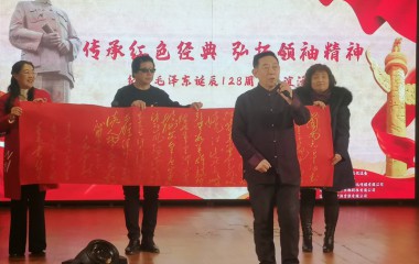 抚顺举办纪念毛泽东诞辰128周年联谊活动