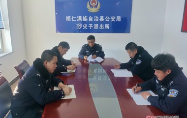 沙尖子派出所努力提升窗口服务水平