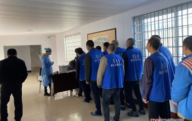 桓仁监管大队顺利完成在押人员首批疫苗注射