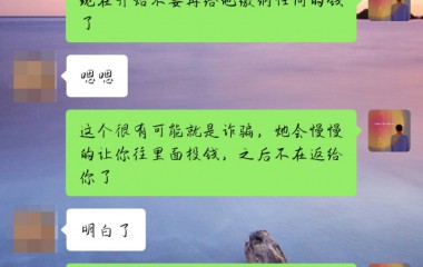 桓仁巡特警大队劝阻一起电信诈骗案