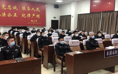 桓仁刑事犯罪侦查中心举行第二期业务提升培训会